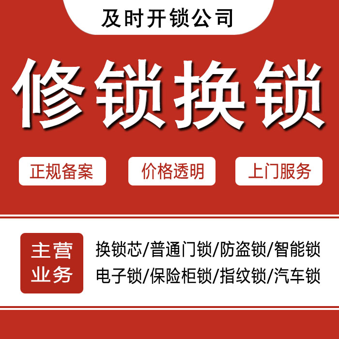 潍坊青州24小时上门 [开锁换锁修锁] 防盗门·保险柜·汽车锁